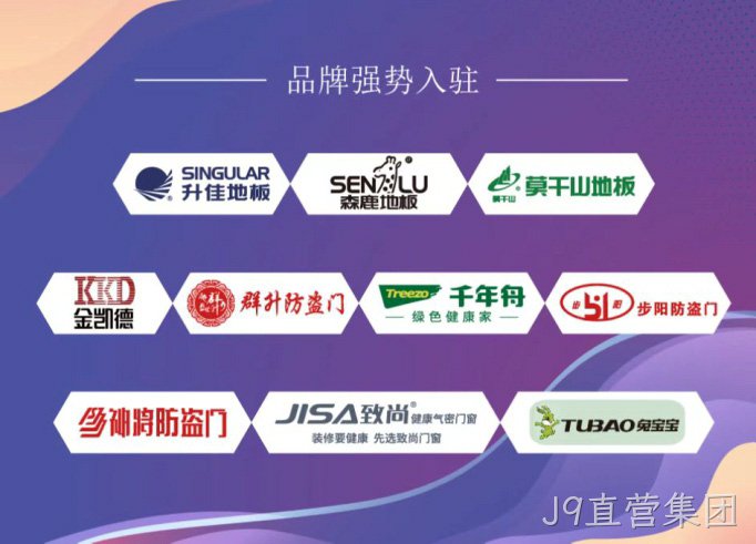 J9直营集团建筑装饰材料市场