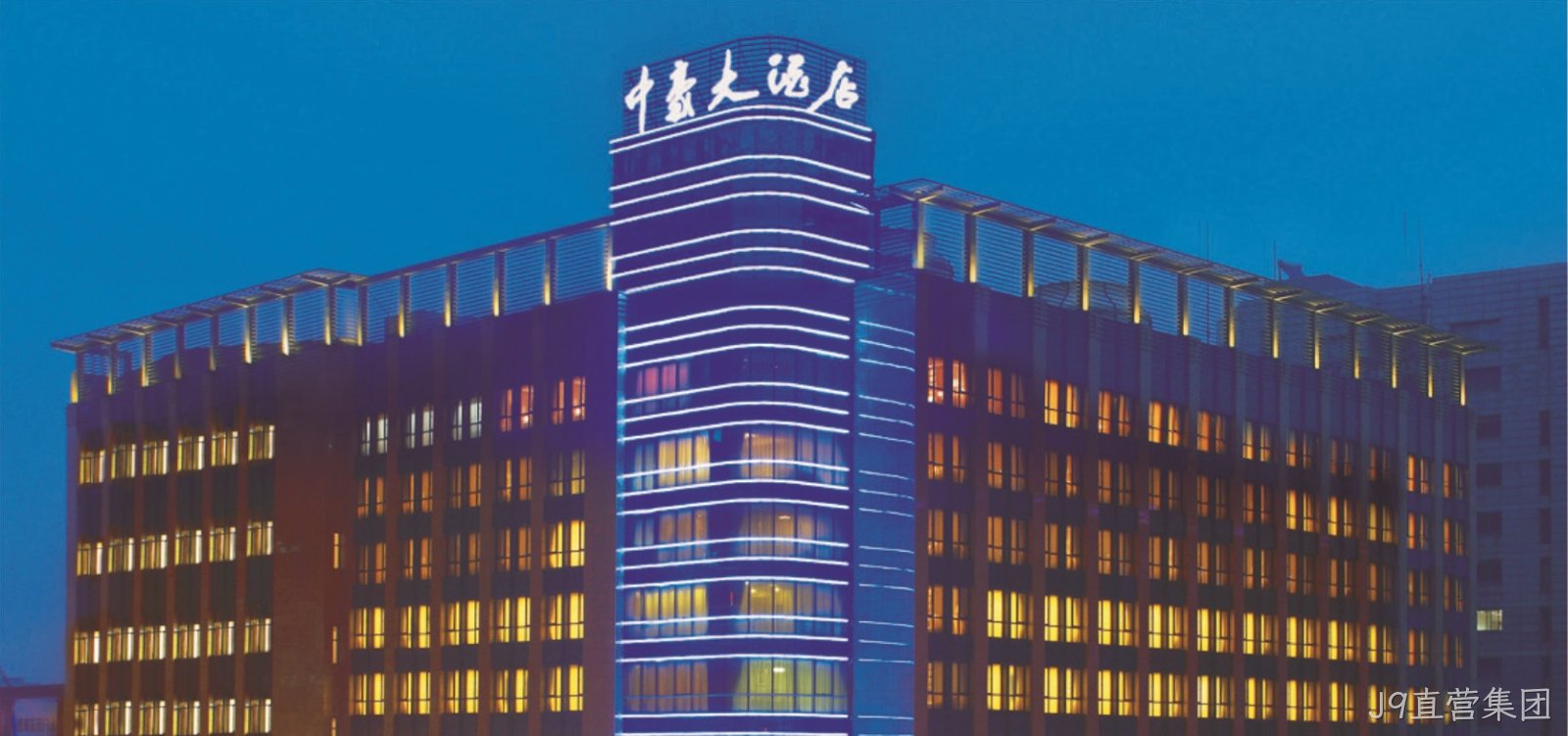 杭州J9直营集团大酒店